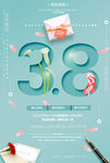 38女神节