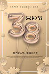 38女神节