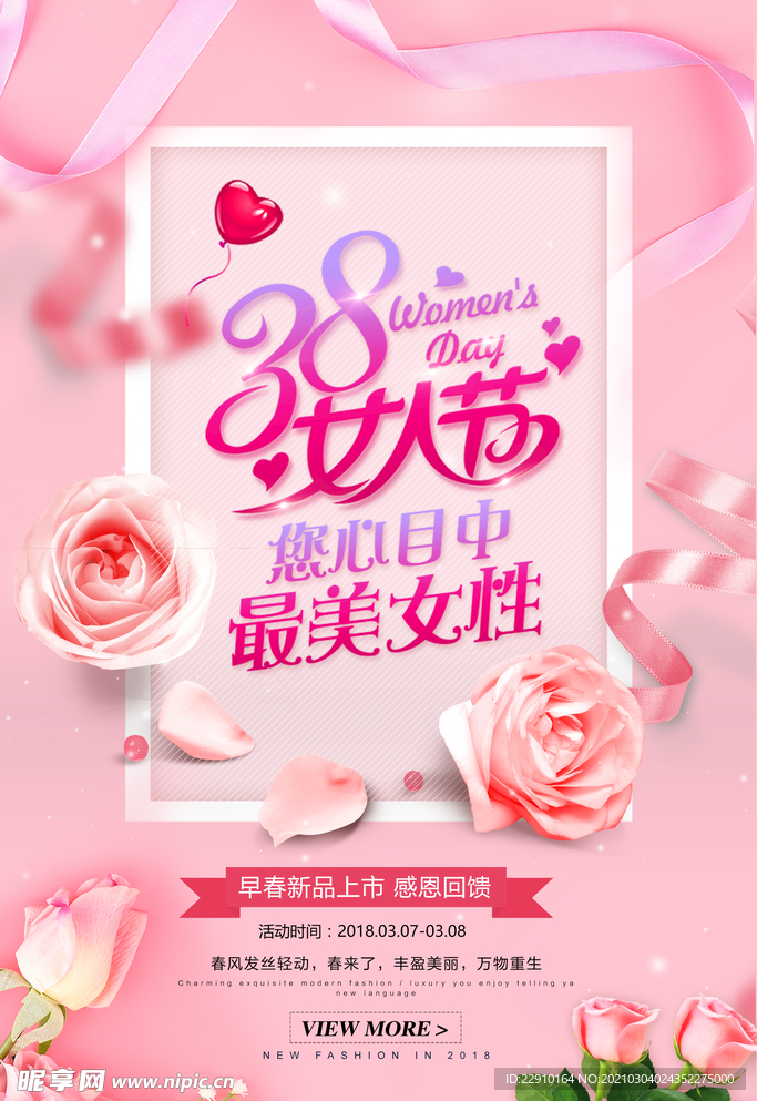 38女神节