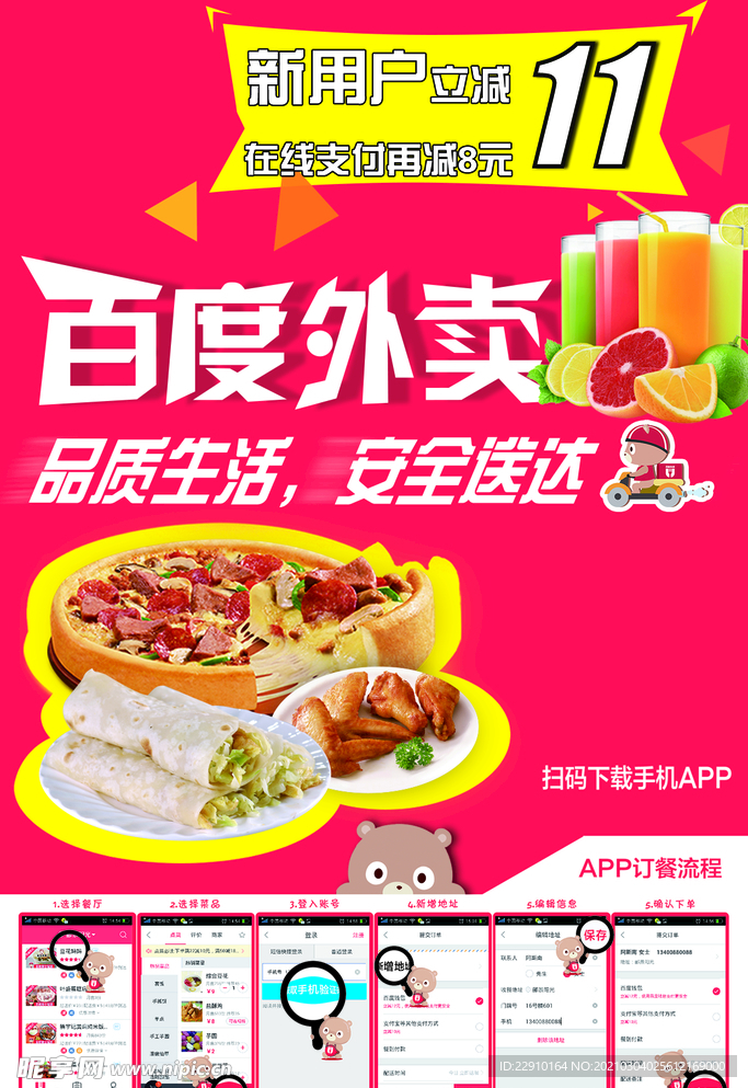 餐饮海报