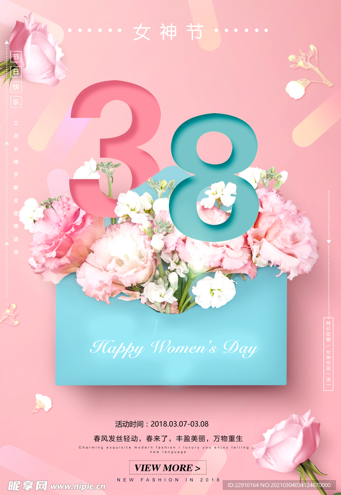 38女神节