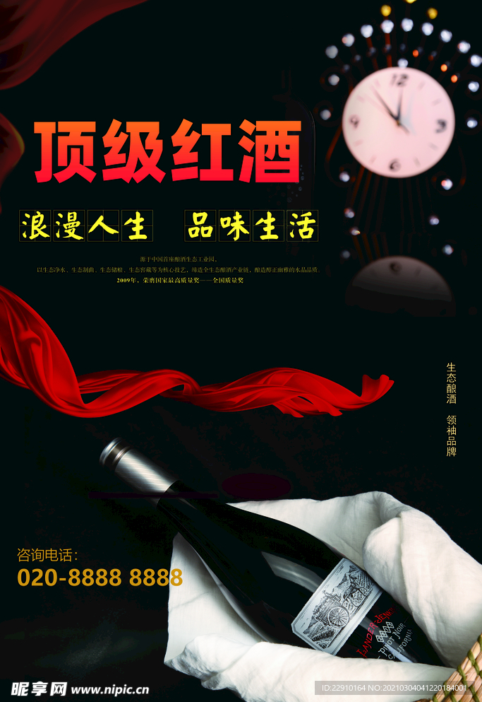 顶级红酒