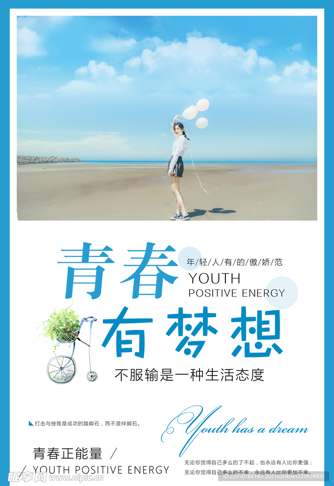 高端励志海报