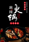 火锅海报