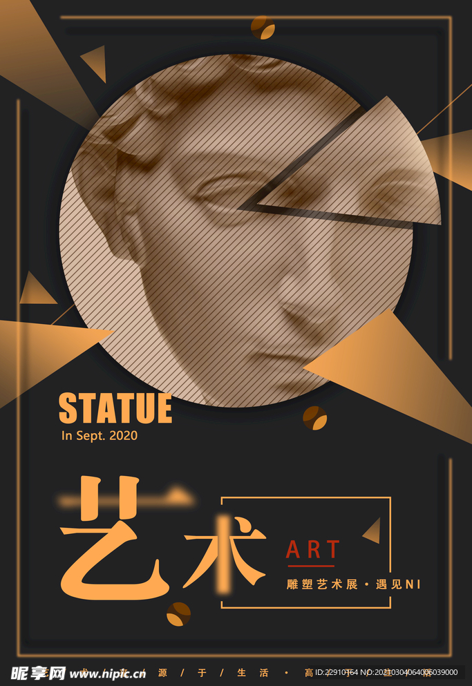 雕塑艺术展
