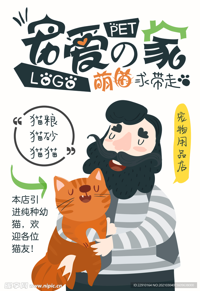 宠物店海报
