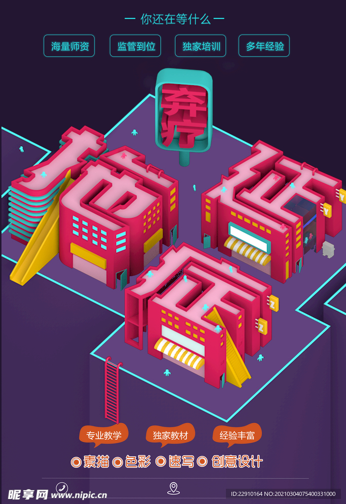 3d立体海报