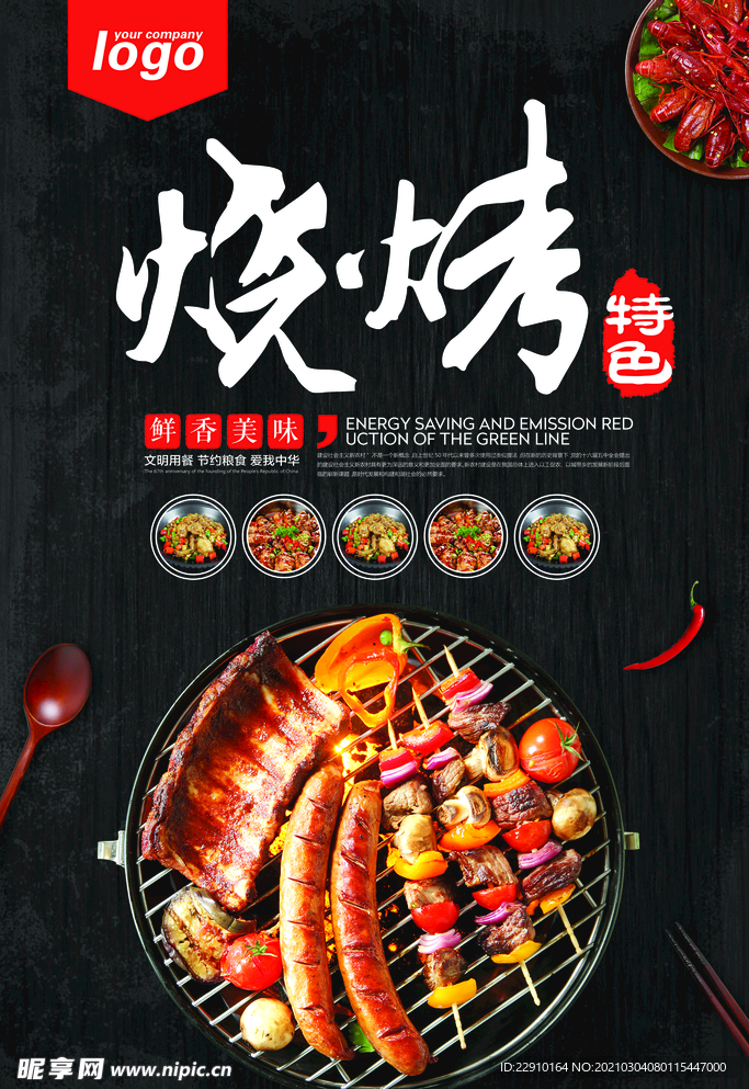 餐饮海报