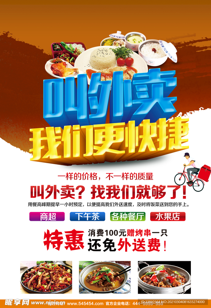 餐饮海报