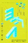 3d立体海报