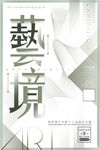 毕业展海报
