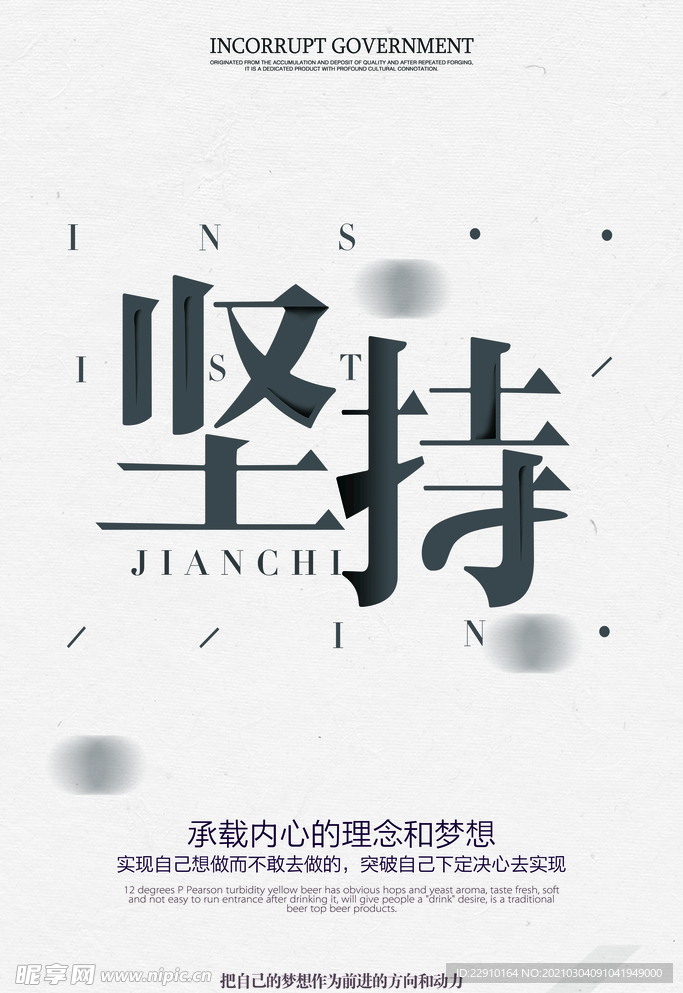高端励志海报
