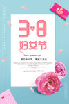 38女神节