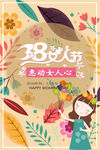38女神节