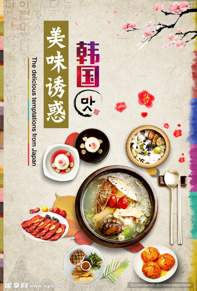 餐饮海报