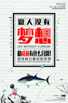 高端励志海报
