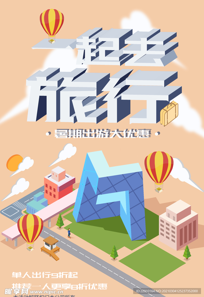 3d立体海报