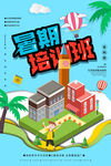 3d立体海报