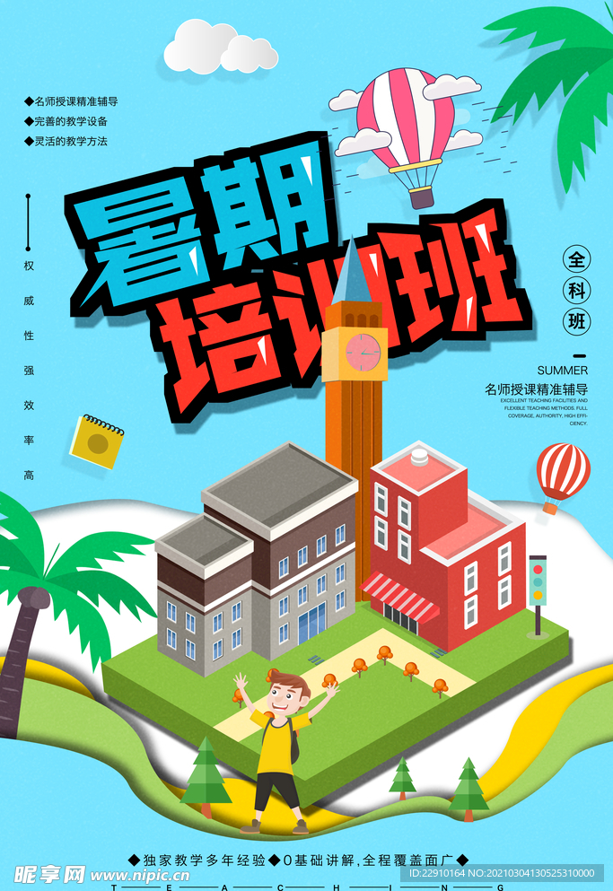 3d立体海报