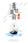 高端励志海报