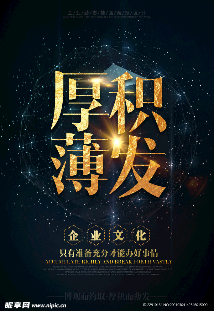 高端励志海报