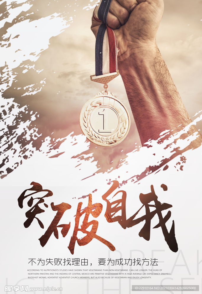 高端励志海报