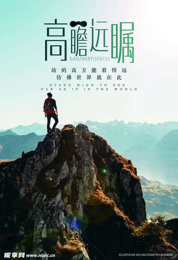 高端励志海报