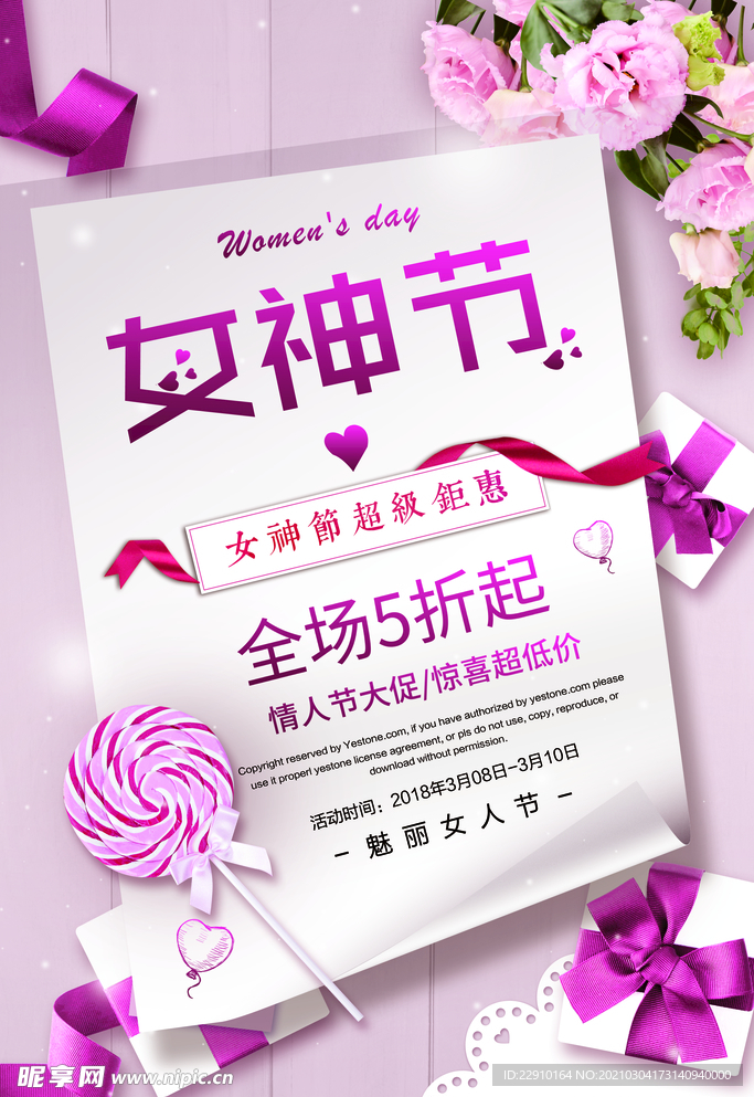 38女神节