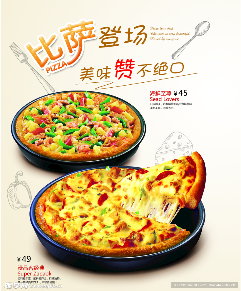 餐饮海报