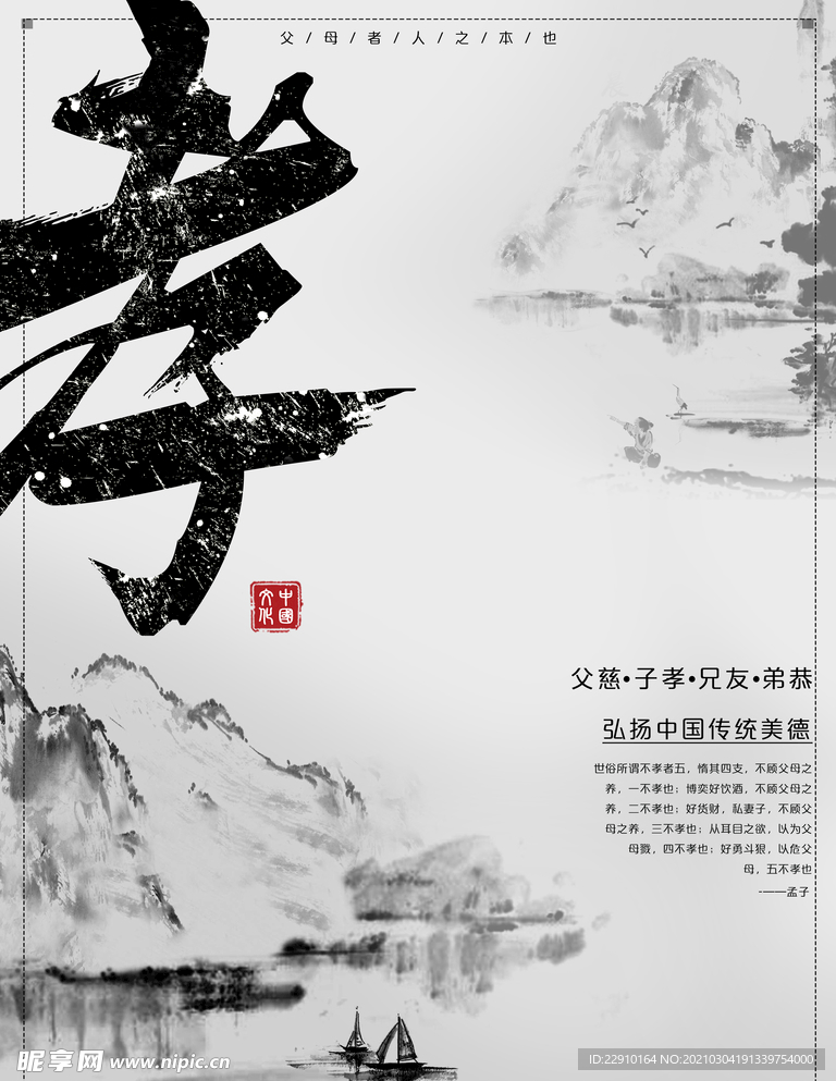 古风海报