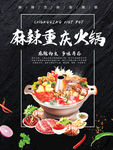 火锅海报