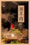 火锅海报