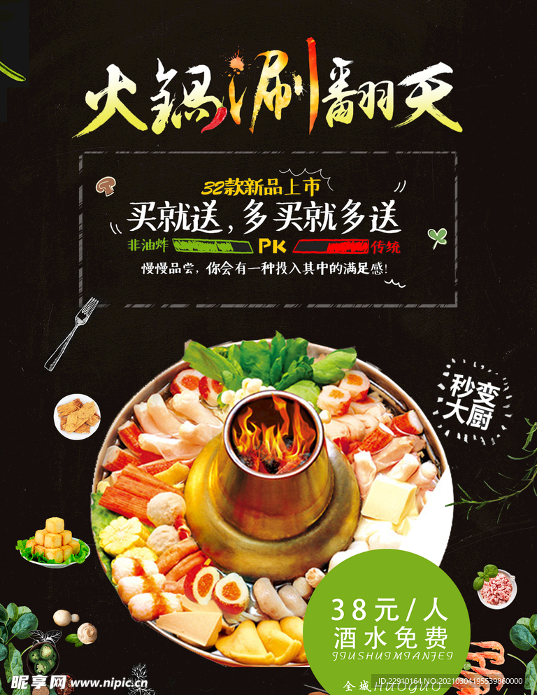 火锅海报