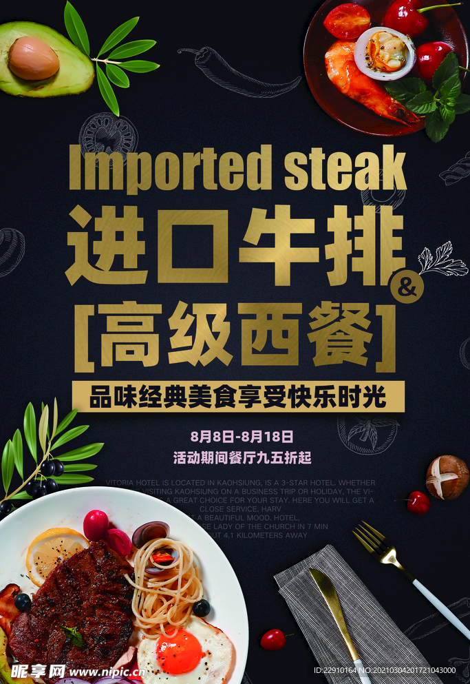 进口牛排