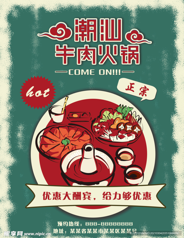 火锅海报