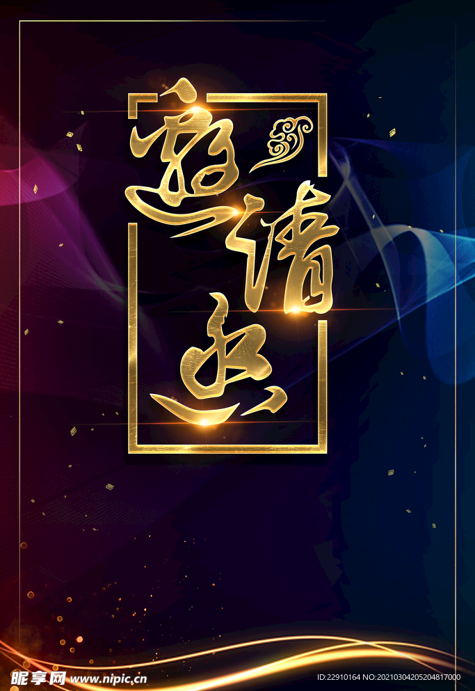倒计时海报背景