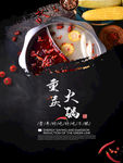 火锅海报