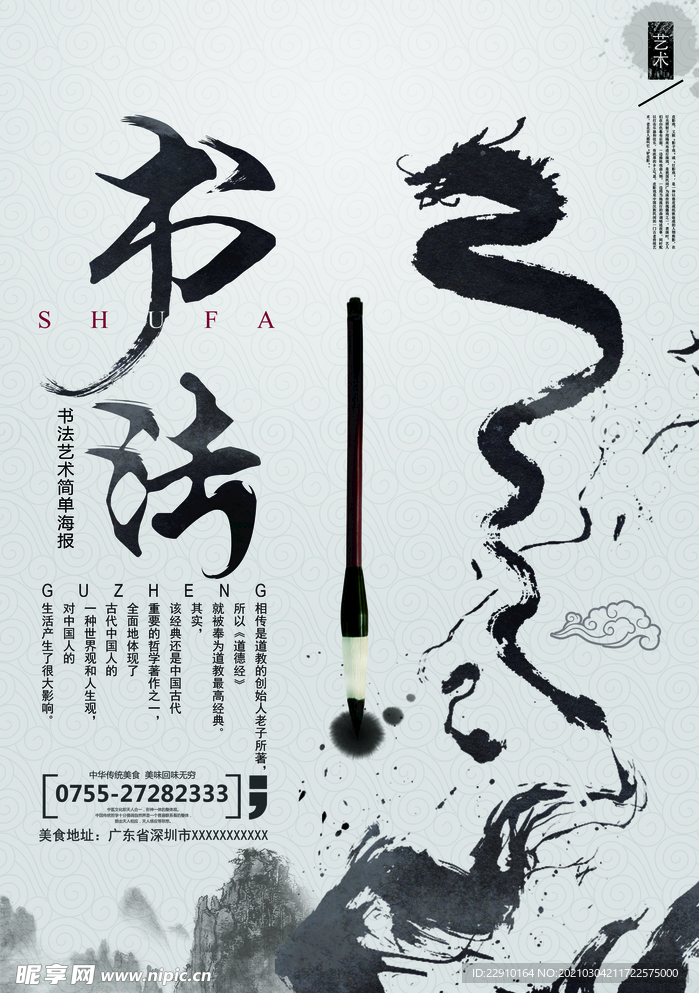 古风海报