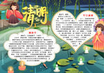 清明节小报