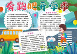春天小报