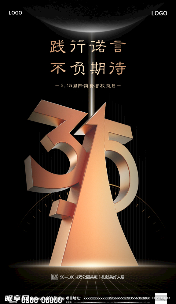 315消费者权益日