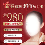 医美新春超值卡
