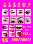 美容纹眉纹唇海报