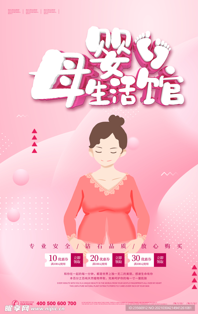 母婴生活馆