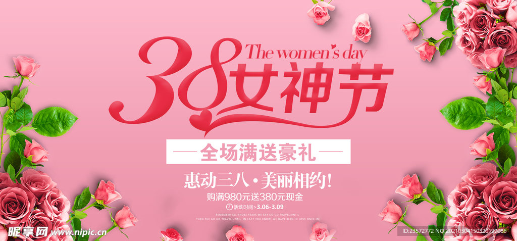 女神节全场促销海报