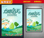 春天促销海报