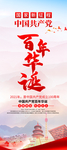百年华诞