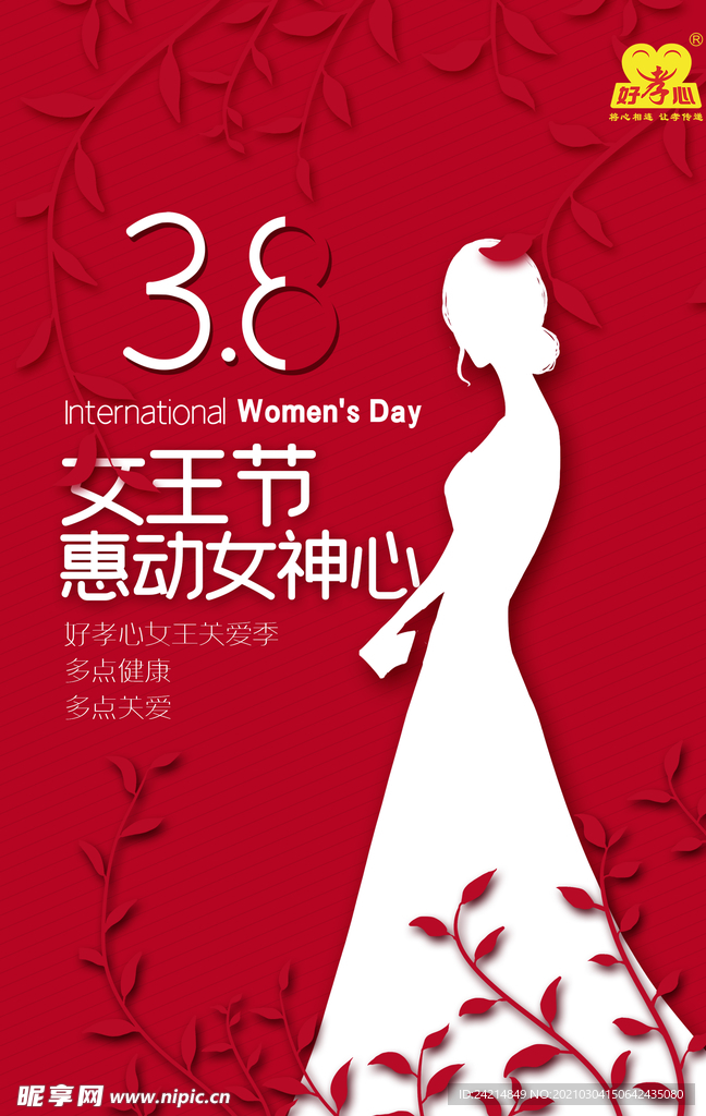 好孝心女神节海报