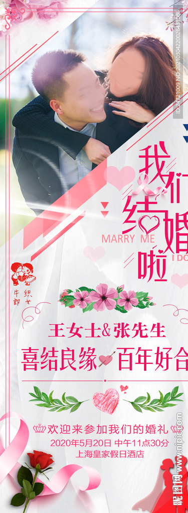 结婚展架