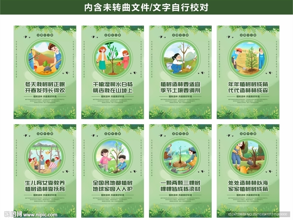 植树节活动